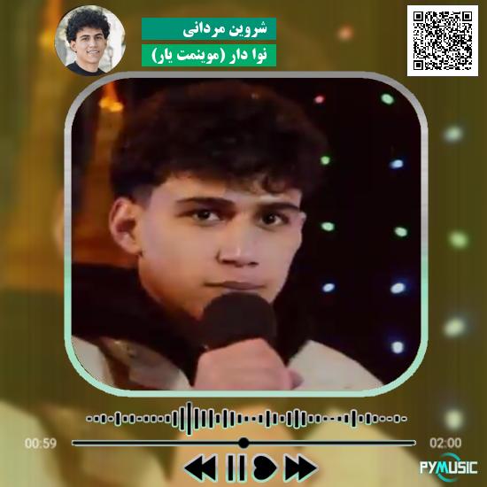 دانلود آهنگ نوا دار (موینمت یار) شروین مردانی 1 دانلود آهنگ نوا دار (موینمت یار) شروین مردانی